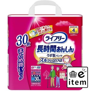 ライフリー長時間あんしんうす型パンツＭ３０枚 日用品 介護用品 大人用オムツ パンツタイプ 生活雑貨 消耗品 おしゃれ かわいい シンプ