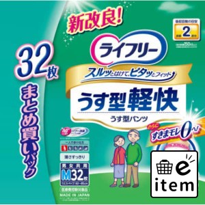 ライフリーうす型軽快パンツＭ３２枚 日用品 介護用品 大人用オムツ パンツタイプ 生活雑貨 消耗品 おしゃれ かわいい シンプル 便利 流