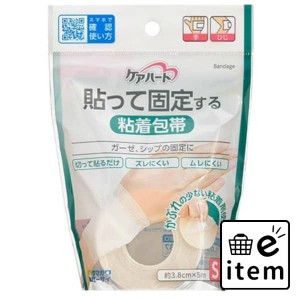 ケアハート 貼って固定する粘着包帯 S 日用品 ヘルスケア用品 絆創膏・綿棒・救急衛生 包帯・ガーゼ 生活雑貨 消耗品 おしゃれ かわいい 