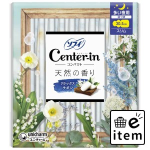 センターインコンパクト1/2サボン多い夜用12枚 日用品 フェミニンケア 生理用品 ナプキン　夜用 生活雑貨 消耗品 おしゃれ かわいい シン