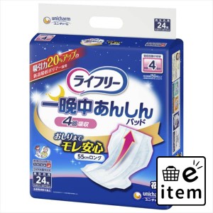 ライフリー一晩中あんしん尿とりパッド２４枚 日用品 介護用品 大人用オムツ 尿とりパッド 生活雑貨 消耗品 おしゃれ かわいい シンプル 