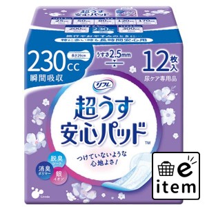 リフレ超うす安心パッド２３０ＣＣ １２枚 日用品 介護用品 大人用オムツ 尿とりパッド 生活雑貨 消耗品 おしゃれ かわいい シンプル 便