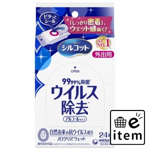 シルコット ノロクリアウェット除菌 外出用２４枚 日用品 ティッシュ・紙製品 ウェットティッシュ 生活雑貨 消耗品 おしゃれ かわいい シ