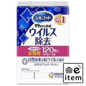 シルコットノロクリアウェット除菌詰替え４０枚×３ 日用品 ティッシュ・紙製品 ウェットティッシュ 生活雑貨 消耗品 おしゃれ かわいい 