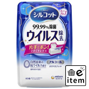 シルコット ノロクリアウェット除菌 本体40枚 日用品 ティッシュ・紙製品 ウェットティッシュ 生活雑貨 消耗品 おしゃれ かわいい シンプ