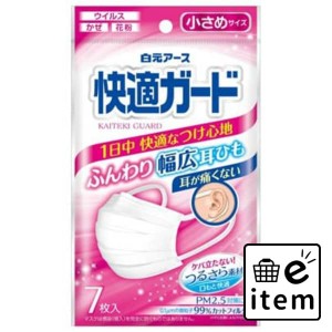 快適ガードマスク 小さめサイズ ７枚入 日用品 マスク 生活雑貨 消耗品 おしゃれ かわいい シンプル 便利 流行 ギフト プレゼント 買い置