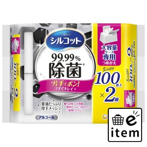 シルコット９９．９９％除菌ウェットティッシュ大容量専用詰替１００枚×２個パック 日用品 ティッシュ・紙製品 ウェットティッシュ 生活