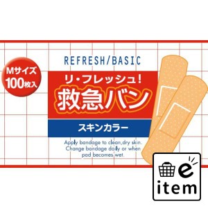 リ・フレッシュ救急絆Ｍ１００枚 日用品 ヘルスケア用品 絆創膏・綿棒・救急衛生 絆創膏 生活雑貨 消耗品 おしゃれ かわいい シンプル 便