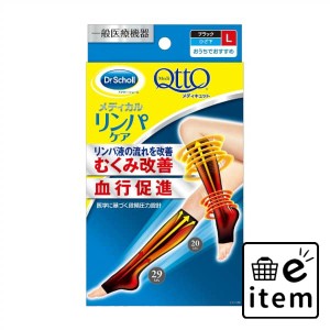 おうちでメディキュット ひざ下ブラックＬ 日用品 ストッキング・靴下・帽子 着圧・足痩せウェア 生活雑貨 消耗品 おしゃれ かわいい シ