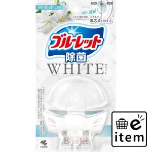 液体ブルーレット除菌ホワイト ホワイティッシュリリーの香り 日用品 芳香剤・消臭剤 トイレタンク用 生活雑貨 消耗品 おしゃれ かわいい