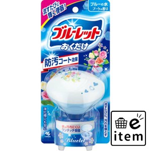 ブルーレットおくだけ ブーケ 日用品 芳香剤・消臭剤 トイレタンク用 生活雑貨 消耗品 おしゃれ かわいい シンプル 便利 流行 ギフト プ