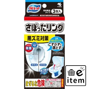 ブルーレット さぼったリング 日用品 お掃除用品 トイレ用 トイレ用洗剤 生活雑貨 消耗品 おしゃれ かわいい シンプル 便利 流行 ギフト 