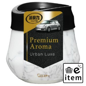 クルマの消臭力 Premium Aroma 車用 消臭芳香剤 消臭剤 芳香剤 車 ゲルタイプ アーバンリュクス 90g 日用品 芳香剤・消臭剤 車用 生活雑