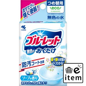 無色のブルーレットおくだけ つめ替用 ソープの香り 日用品 芳香剤・消臭剤 トイレタンク用 生活雑貨 消耗品 おしゃれ かわいい シンプル