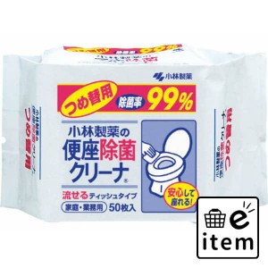 便座除菌クリーナー つめ替用 ５０枚 日用品 ヘルスケア用品 サポーター・肩こり・腰痛用品 健康グッズ 生活雑貨 消耗品 おしゃれ かわい