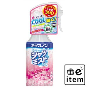 アイスノンシャツミスト せっけん３００ＭＬ 日用品 熱中症対策 生活雑貨 消耗品 おしゃれ かわいい シンプル 便利 流行 ギフト プレゼン