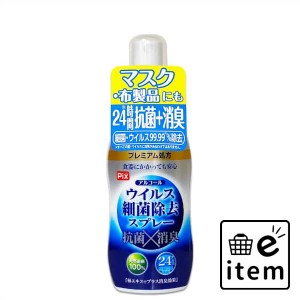 ピクスアルコールウィルス除去スプレー携帯用６０ＭＬ 日用品 ヘルスケア用品 絆創膏・綿棒・救急衛生 消毒用アルコール 生活雑貨 消耗品