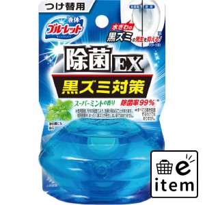 液体ブルーレット除菌ＥＸスーパーミントつけ替 日用品 芳香剤・消臭剤 トイレタンク用 生活雑貨 消耗品 おしゃれ かわいい シンプル 便