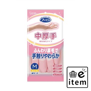 ファミリー ビニール中厚手指先強化 Ｍピンク １ 日用品 キッチン用品 手袋 ゴム手袋・厚手 生活雑貨 消耗品 おしゃれ かわいい シンプル