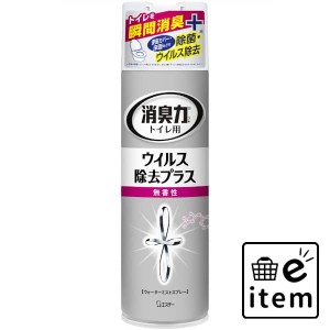 トイレの消臭力スプレー Ｖ 無香性 ２８０ＭＬ 日用品 芳香剤・消臭剤 トイレ用 生活雑貨 消耗品 おしゃれ かわいい シンプル 便利 流行 