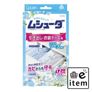 ムシューダ１年間有効引出・衣装ケース用２４個 Ｍ 日用品 防虫剤 衣類用 引き出し 生活雑貨 消耗品 おしゃれ かわいい シンプル 便利 流