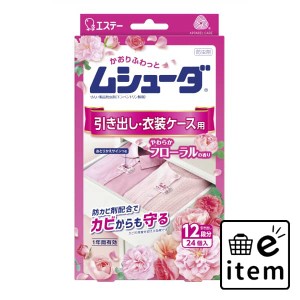 ムシューダ１年間有効引出・衣装ケース用２４個 Ｙ 日用品 防虫剤 衣類用 引き出し 生活雑貨 消耗品 おしゃれ かわいい シンプル 便利 流