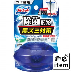 液体ブルーレットおくだけ除菌ＥＸパワーウォッシュ替 日用品 芳香剤・消臭剤 トイレタンク用 生活雑貨 消耗品 おしゃれ かわいい シンプ