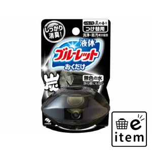 液体ブルーレツトおくだけ替 心なごむ炭の香り 日用品 芳香剤・消臭剤 トイレタンク用 生活雑貨 消耗品 おしゃれ かわいい シンプル 便利