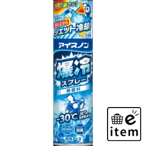 アイスノン 爆冷スプレー 無香料 大容量 日用品 熱中症対策 生活雑貨 消耗品 おしゃれ かわいい シンプル 便利 流行 ギフト プレゼント 