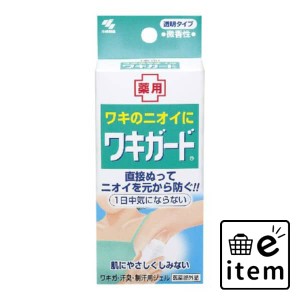 ワキガード ５０Ｇ 日用品 ボディケア・フットケア 制汗剤・デオドラント 生活雑貨 消耗品 おしゃれ かわいい シンプル 便利 流行 ギフト