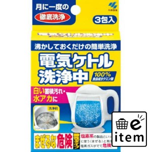 電気ケトル洗浄中 日用品 キッチン用品 食器・台所用洗剤 ポット洗浄剤・ぬめりとり 生活雑貨 消耗品 おしゃれ かわいい シンプル 便利 