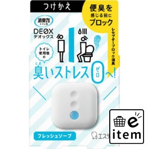 消臭力ＤＥＯＸトイレ用かえフレッシュソープ ６ＭＬ 日用品 芳香剤・消臭剤 トイレ用 生活雑貨 消耗品 おしゃれ かわいい シンプル 便利