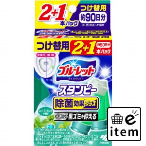 ブルーレットスタンピー除菌つけ替３本スーパーミント 日用品 お掃除用品 トイレ用 トイレ用洗剤 生活雑貨 消耗品 おしゃれ かわいい シ