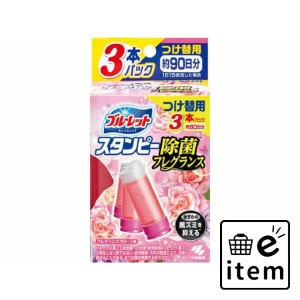 ブルーレットスタンピー除菌フレグランスつけ替え用3本フローラル 日用品 お掃除用品 トイレ用 トイレ用洗剤 生活雑貨 消耗品 おしゃれ 