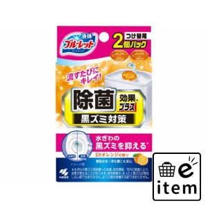 液体ブルーレットおくだけ除菌効果プラスつけ替え2個入りEXオレンジ 日用品 芳香剤・消臭剤 トイレタンク用 生活雑貨 消耗品 おしゃれ か