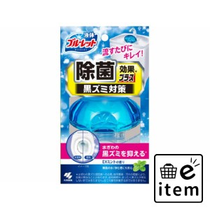 液体ブルーレットおくだけ除菌効果プラスＥＸミント 日用品 芳香剤・消臭剤 トイレタンク用 生活雑貨 消耗品 おしゃれ かわいい シンプル