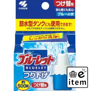 新ブルーレット 吊り下げ 詰替 日用品 芳香剤・消臭剤 トイレタンク用 生活雑貨 消耗品 おしゃれ かわいい シンプル 便利 流行 ギフト プ