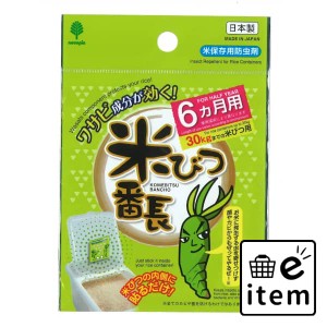 米びつ番長 ６か月用 日用品 防虫剤 食品用 生活雑貨 消耗品 おしゃれ かわいい シンプル 便利 流行 ギフト プレゼント 買い置き ついで