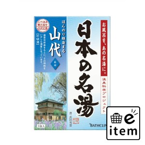 日本の名湯 山代５包個箱 日用品 お風呂・洗面用品 入浴剤 温泉入浴剤 生活雑貨 消耗品 おしゃれ かわいい シンプル 便利 流行 ギフト プ