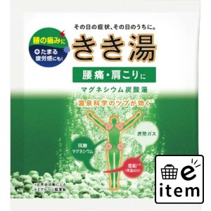 きき湯 マグネシウム炭酸湯３０Ｇ 日用品 お風呂・洗面用品 入浴剤 炭酸系入浴剤 生活雑貨 消耗品 おしゃれ かわいい シンプル 便利 流行