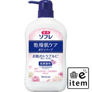 薬用ソフレ 乾燥肌ケアボディソープ５５０ＭＬ 日用品 お風呂・洗面用品 ボディソープ 生活雑貨 消耗品 おしゃれ かわいい シンプル 便利