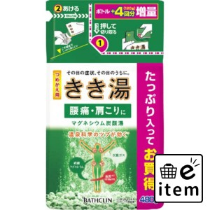 きき湯 マグネシウム炭酸湯 つめかえ用 ４８０Ｇ 日用品 お風呂・洗面用品 入浴剤 炭酸系入浴剤 生活雑貨 消耗品 おしゃれ かわいい シン