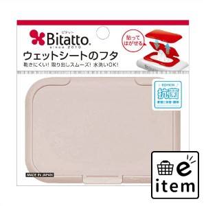 【抗菌】ビタットレギュラー モカ 日用品 ベビー用品・オムツ おしりふき 生活雑貨 消耗品 おしゃれ かわいい シンプル 便利 流行 ギフト