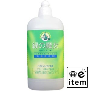 緑の魔女 キッチン用 420ml 日用品 キッチン用品 食器・台所用洗剤 天然系・自然派洗剤 生活雑貨 消耗品 おしゃれ かわいい シンプル 便