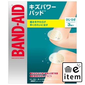 バンドエイド キズパワーパッド ひじ・ひざ用 日用品 ヘルスケア用品 絆創膏・綿棒・救急衛生 絆創膏 生活雑貨 消耗品 おしゃれ かわいい