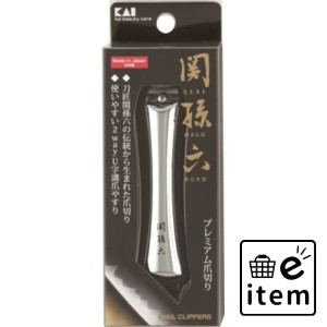 関孫六 ツメキリｔｙｐｅ１０２ 日用品 ヘルスケア用品 絆創膏・綿棒・救急衛生 耳掃除・ツメきり 生活雑貨 消耗品 おしゃれ かわいい シ