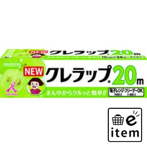 NEWクレラップ ミニミニ15CM×20M 日用品 キッチン用品 ラップ・消耗品 ラップ 生活雑貨 消耗品 おしゃれ かわいい シンプル 便利 流行 