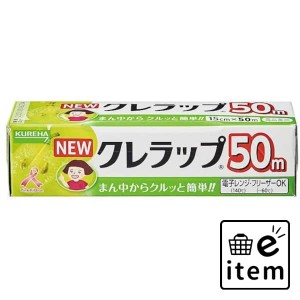 ニュークレラップミニミニ１５ＣＭ＊５０Ｍ徳用 日用品 キッチン用品 ラップ・消耗品 ラップ 生活雑貨 消耗品 おしゃれ かわいい シンプ