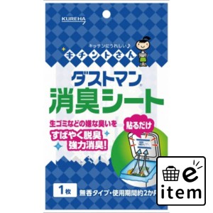 ダストマン消臭シート １枚 日用品 キッチン用品 浄水器 生活雑貨 消耗品 おしゃれ かわいい シンプル 便利 流行 ギフト プレゼント 買い