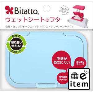 ビタット レギュラー ライトブルー 日用品 ベビー用品・オムツ おしりふき 生活雑貨 消耗品 おしゃれ かわいい シンプル 便利 流行 ギフ